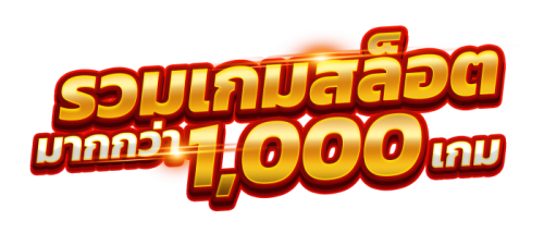 freegame1688 ระบบเสถียรที่สุดในเอเชีย เล่นง่าย จ่ายจริง รับเงินไว